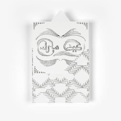 Eid Mubarak (Arabic)