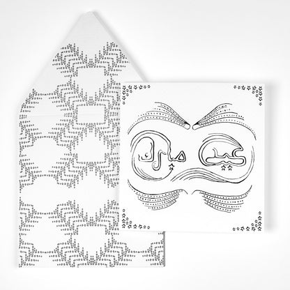 Eid Mubarak (Arabic)