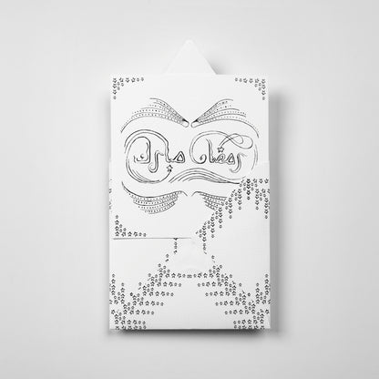 Ramadan Mubarak (Arabic)